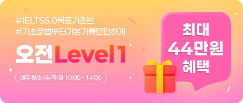 오전 Level 1